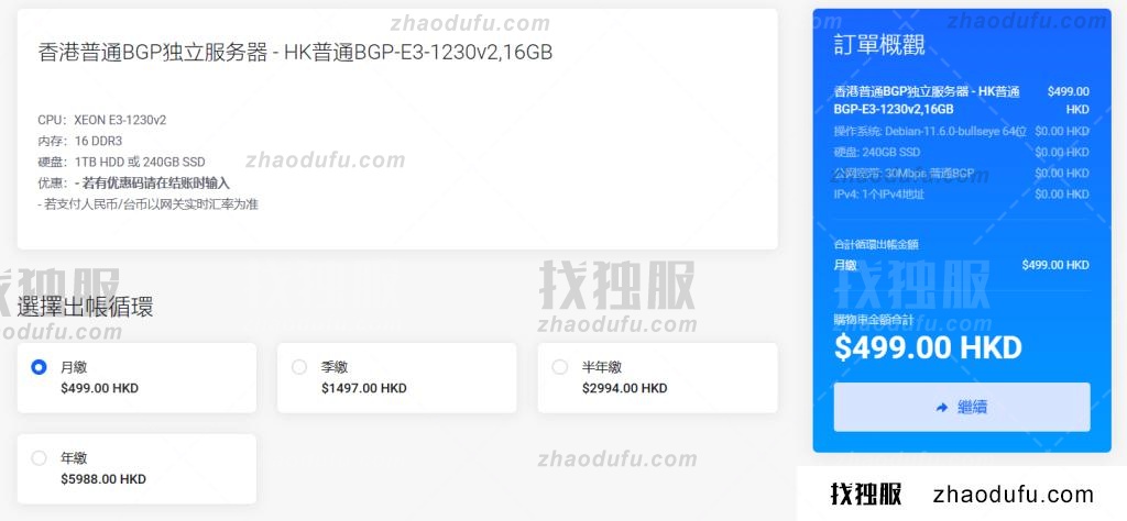 舒麦科技香港专用服务器大幅降价! HKD 249/月/e3-1230/16G内存/240G SSD/30M带宽/3 IPv4,可选常规BGP、高质量BGP或香港华为混合云线路-找独服 舒麦科技香港专用服务器大幅降价! HKD 249/月/e3-1230/16G内存/240G SSD/30M带宽/3 IPv4,可选常规BGP、高质量BGP或香港华为混合云线路-找独服