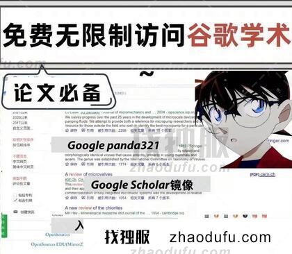 vps无限制访问Google学术