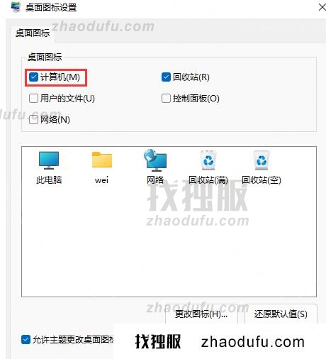 win11“此电脑”图标不见了怎么办 win11找回我的电脑图标方法