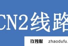 CN2 GIA线是什么?CNGT线与CN2 GIA线的差异总结_找独服