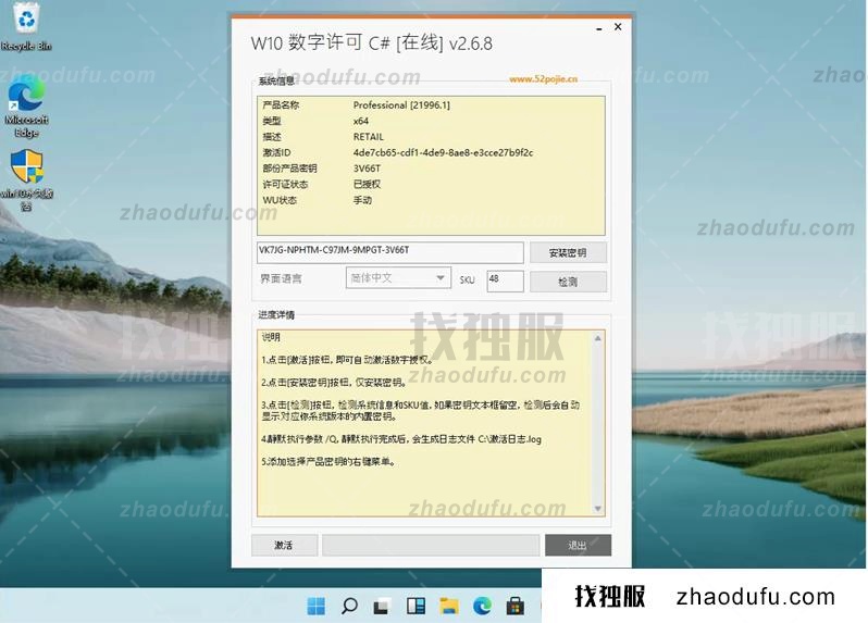 Win11安装需要输入密钥怎么解决