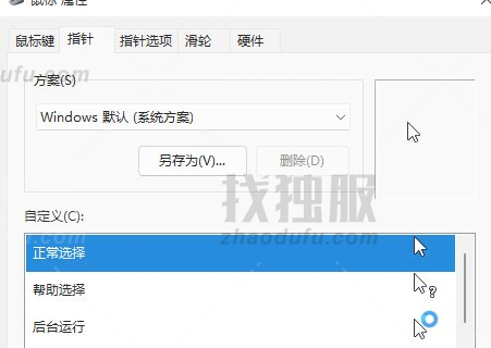 Win11鼠标指针在哪设置？Win11鼠标指针设置方法