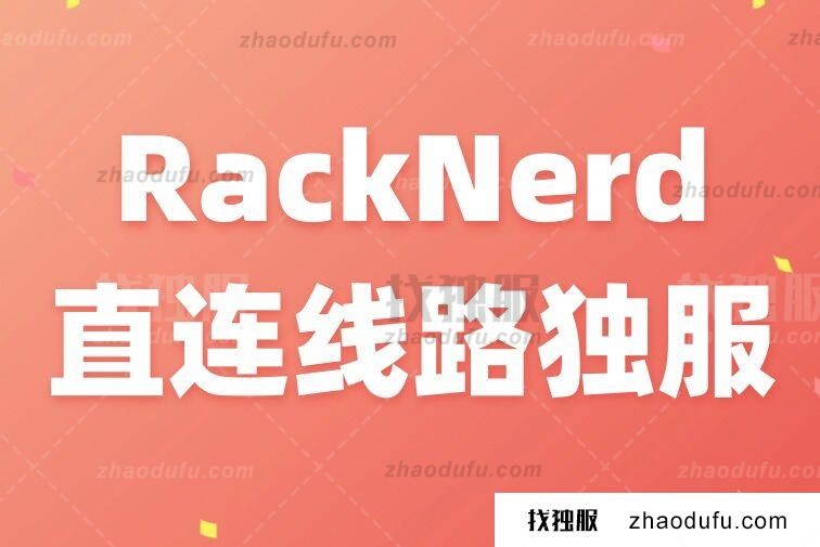 RackNerd：美国站群服务器E3 16G 258IP站群服务器月付130刀 可选４大数据中心