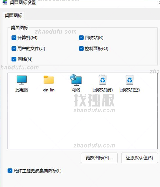 Win11怎么隐藏回收站？Win11隐藏回收站方法