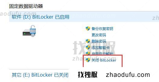 win系统Bitlocker加密了怎么解开