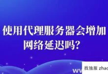 购买台湾省代理服务器,揭示其背后的主要功能(台湾省网络代理)_找独服