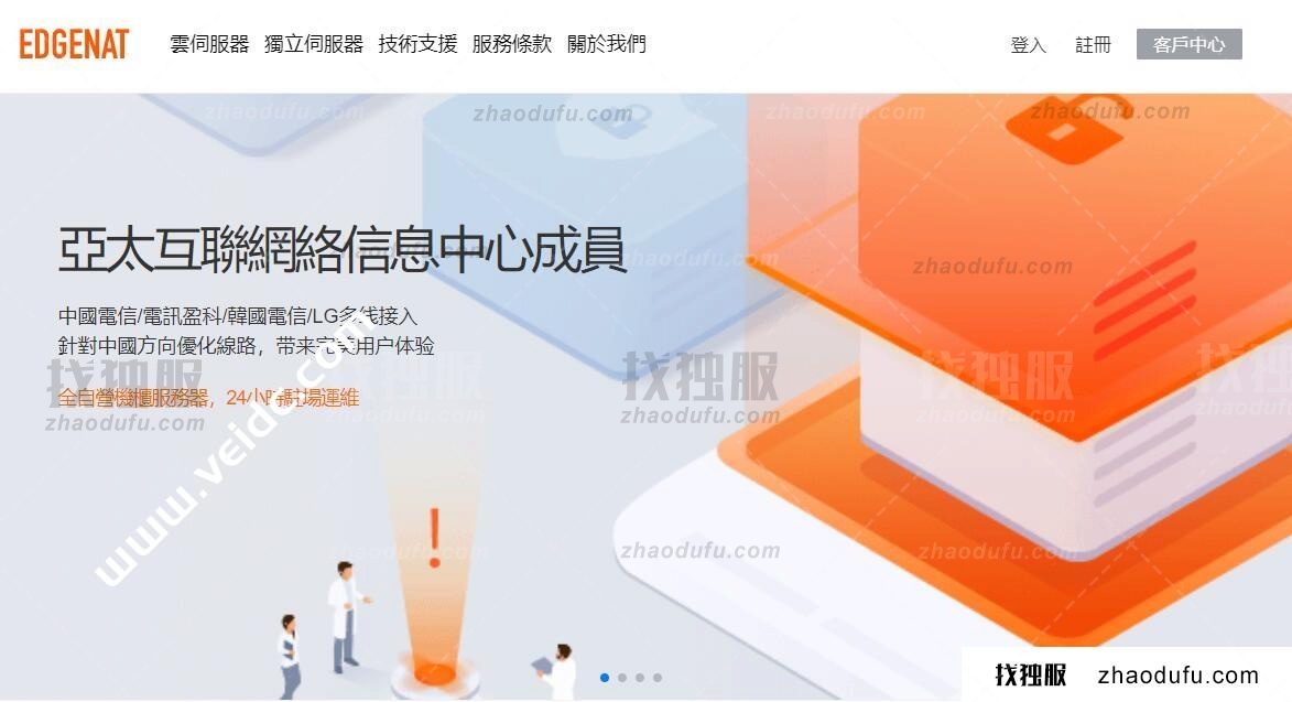 edgeNAT：流火八月大促，香港(cnZJIbgp)/韩国SK(原生IP)/美国(三网AS4837)，VPS一律7折，香港独服50M带宽月付500元起