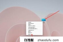 Win11如何关闭启动选择屏幕win11如何关闭启动选择屏幕教程_找独服