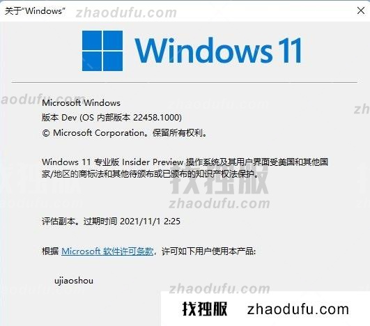 怎么看Win11是不是正式版 查看Win11是否是正式版的方法