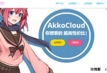 AkkoCloud解决方案:美国圣何塞CN2 GIA,德国法兰克福CN2 GIA,英国伦敦CN2 GIA,德国法兰克福圣何塞,英国伦敦,美国香港独立服务器。_找独服