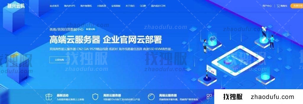 融兴云机-促销活动高防物理机800G电信物理机服务器低至400元，香港云服务器低至15元每月！