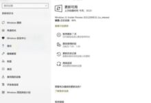 90%的Win11更新卡90%的Win11更新卡解决方案_找独服