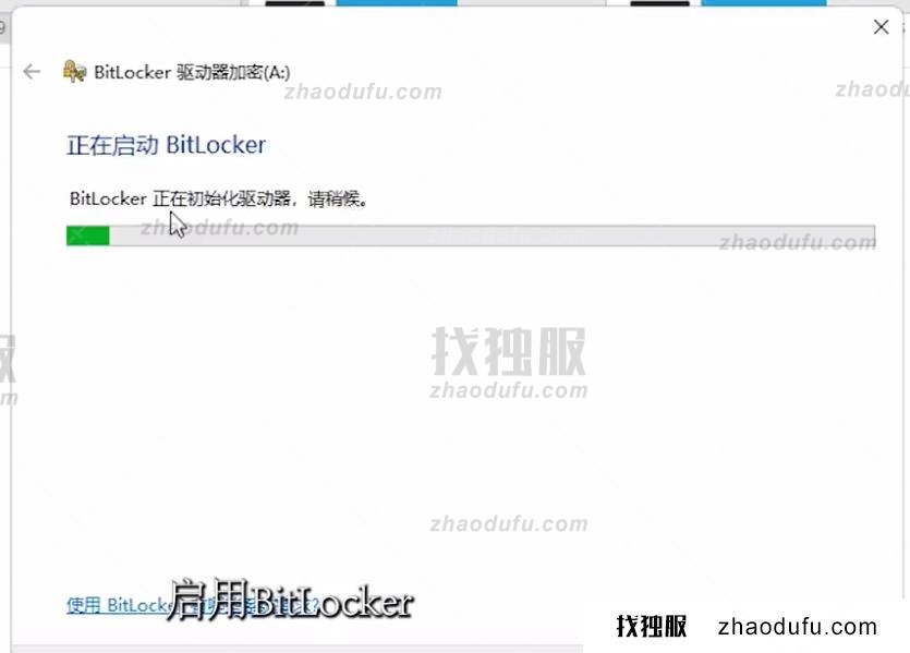 Win11 BitLocker驱动器加密怎么使用