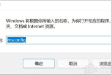 Win11如何手动关闭开机入口?Win11手动关闭启动项的方法(如何关闭Win11快速启动)_找独服