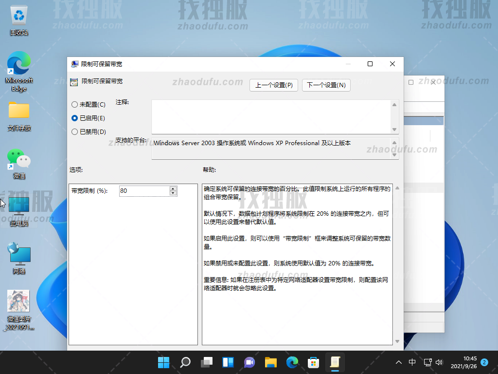 Win11网络怎么优化 Win11系统网速优化技巧