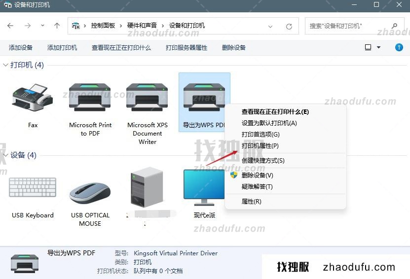 打印机脱机怎么处理 Win11打印机脱机的解决方法