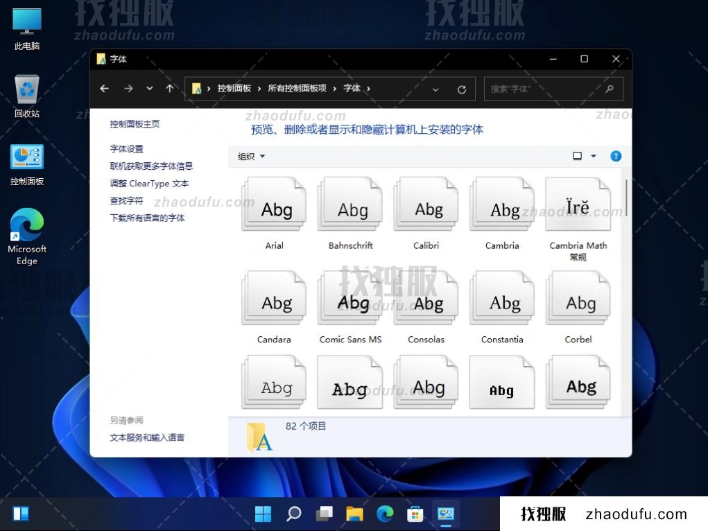 win11怎么更改系统字体 win系统字体样式改变