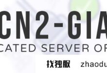 Cloudcone洛杉矶cn2 gia line独立服务器每月付费73美元(不限流量)。_找独服