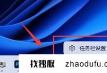 如何打开Win11任务管理器_找独服