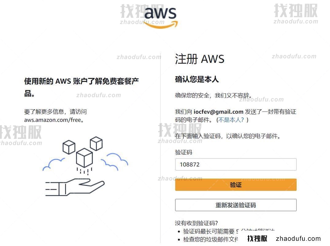 免信用卡注册AWS账号