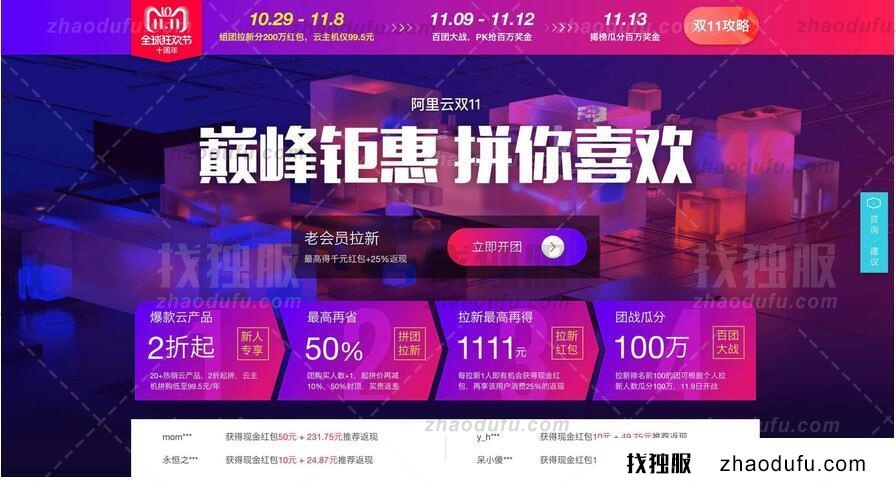 阿里云活动主会场价格优惠