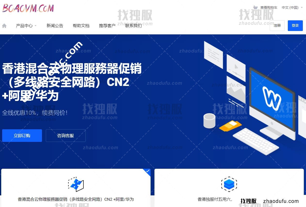 博鳌云：香港混合云物理服務器促销（多线路安全网路）CN2 +阿里/华为三线路，附测评数据分享