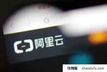 阿里云涨价了，但是为什么用的人多？(阿里云涨价了，为什么用的人多了？)_找独服