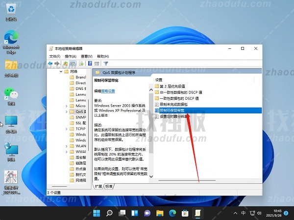 Win11网速慢怎么办？Windows11解除带宽限制的教程