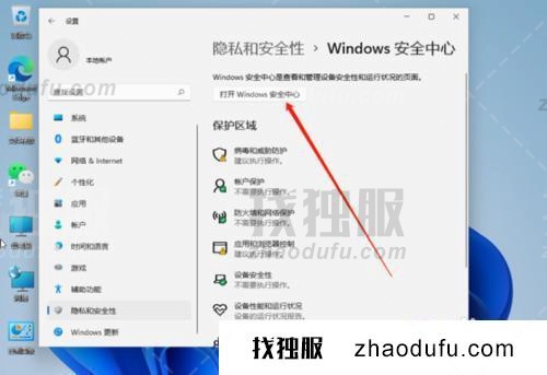 如何解决windows11安全中心无法关闭(windows11安全中心无法关闭的解决方案)