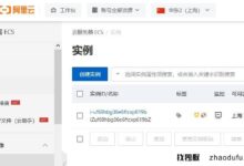 阿里云服务器修改系统免费教程:(阿里云服务器修改操作系统)_找独服