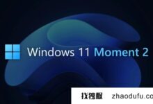 微软Win11 Moment 2功能更新发布，修复Excel超链接等诸多问题。_找独服