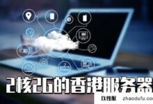 香港一台22G的服务器一年多少钱?(双核4g服务器多少钱)_找独服