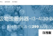Megalayer:年终促销,香港/美国/菲律宾副总裁的年度付款是189元人民币,独立服务器的有限特别优惠,美国副总裁享受50%的折扣_找独服