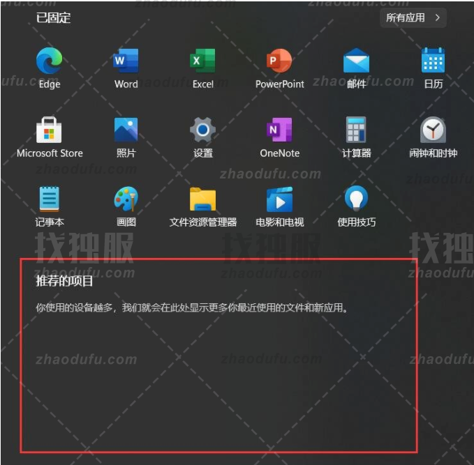 Win11如何删除开始菜单的推荐的项目？Win11关闭开始推荐的项目的方法