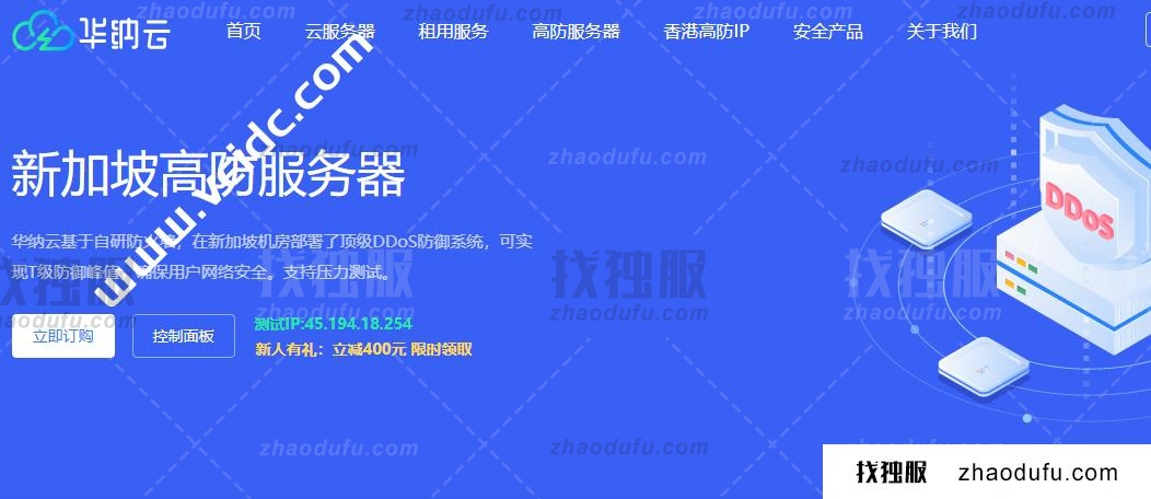 华纳云：新加坡高防服务器测评，回程带宽CNZJIAS9929+CMI，DDoS防御20G+，月付1600元起