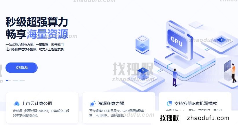 优云智算GPU套餐：¥0.88/小时起，畅享高性能算力配置