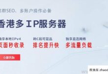 海外站集群服务器ip分配有6个步骤:(美国多IP站集群服务器设置代理)_找独服