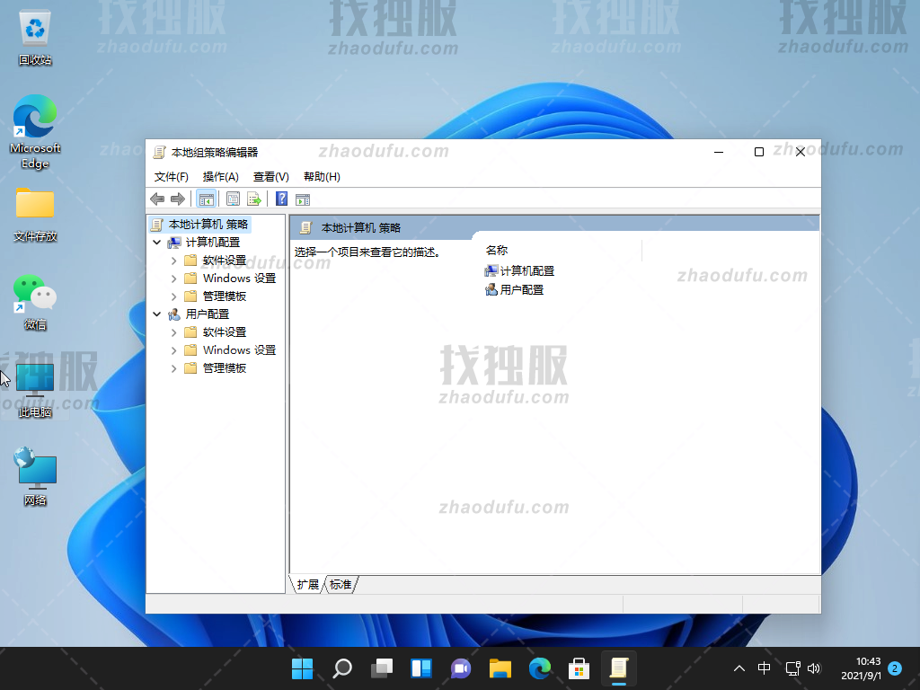 Win11没有组策略 Win11打不开组策略怎么办