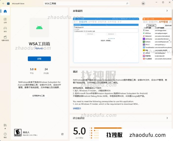 Windows11怎么安装安卓APP Windows11安装Android的教程讲解