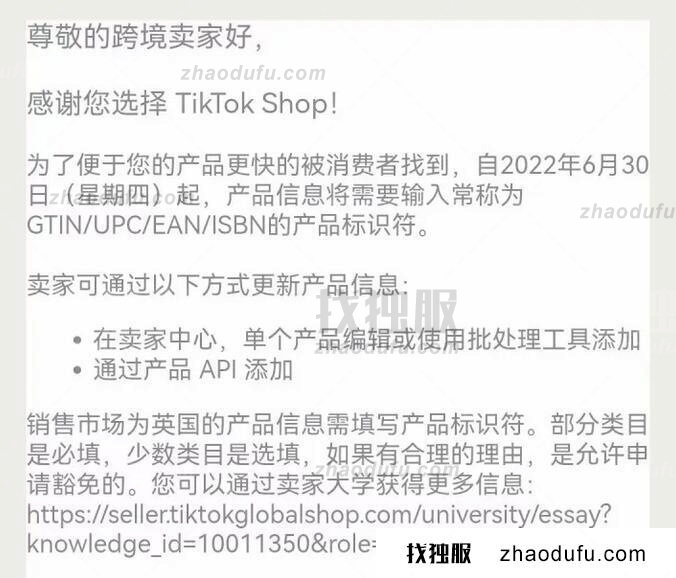 tiktok服务器企业识别码