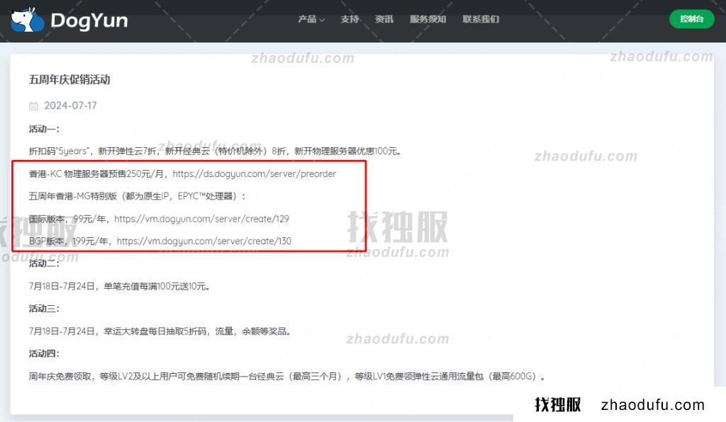 DogYun 5周年，香港MG国际线路99元/年，BGP线路199元/年，原生IP（t5云狗）-找独服
