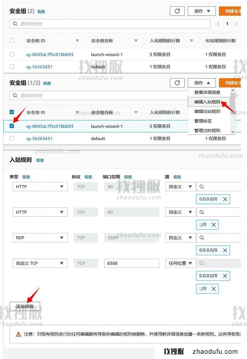 亚马逊EC2端口无法访问