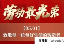 2023年五一，找独服放假通知_找独服