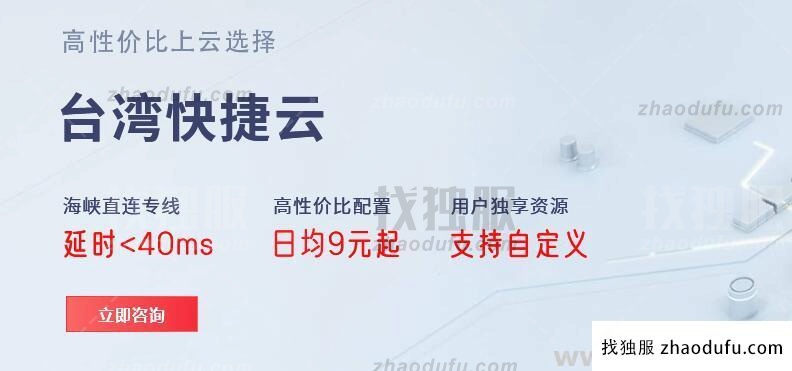 提速30%:低价的台湾省云服务器有多快？-找独服