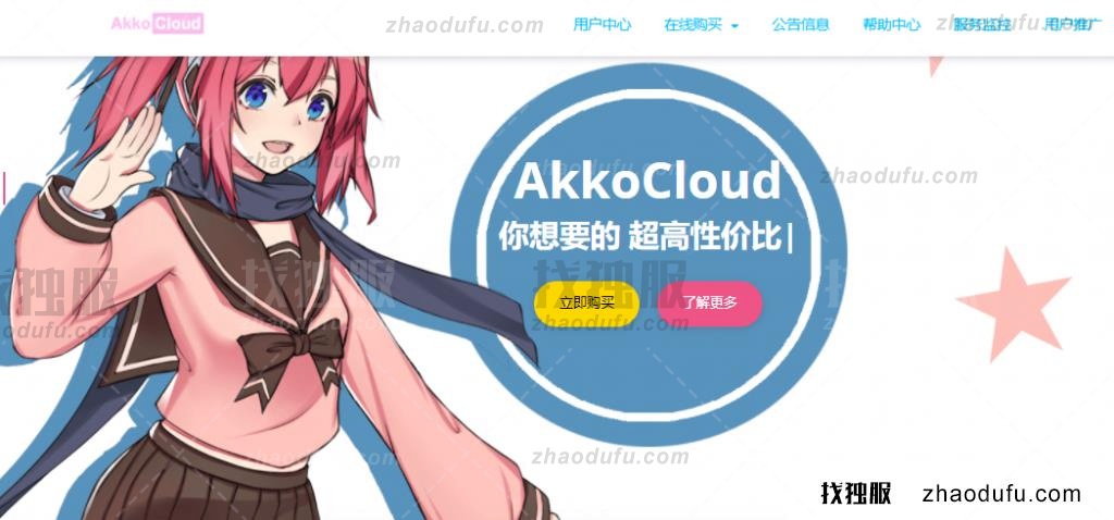 AkkoCloud英国伦敦CN2全面补货！最低60元/月 99元/季 299元/年 三网回程CN2 GIA 电信去程CN2 GIA 国内速度优秀