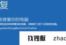 Windows11开始修复,无法自动修复这台计算机。怎么解决?_找独服