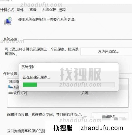 win11系统还原点设置方法