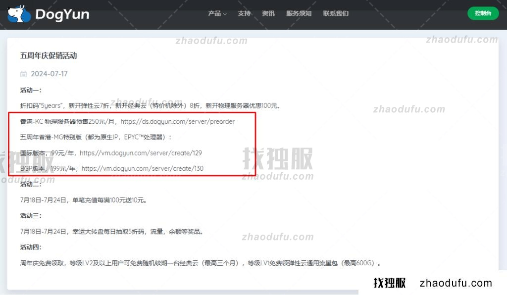 DogYun狗云5周年，香港MG国际线路年付99元，BGP线路年付199元，原生IP