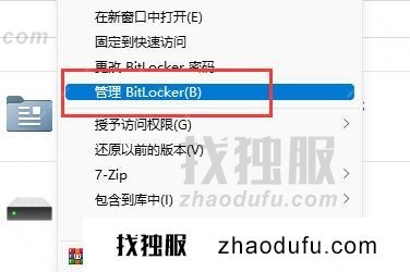 win系统Bitlocker加密了怎么解开