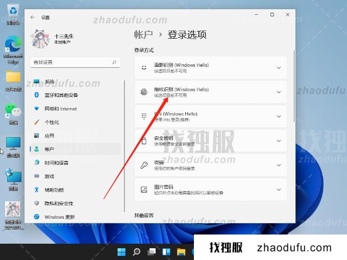 win11指纹解锁用不了怎么办